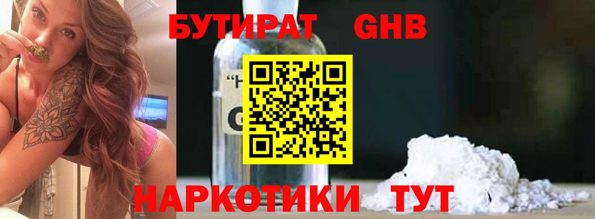 БУТИРАТ BDO  Вход с VPN  Кохма 