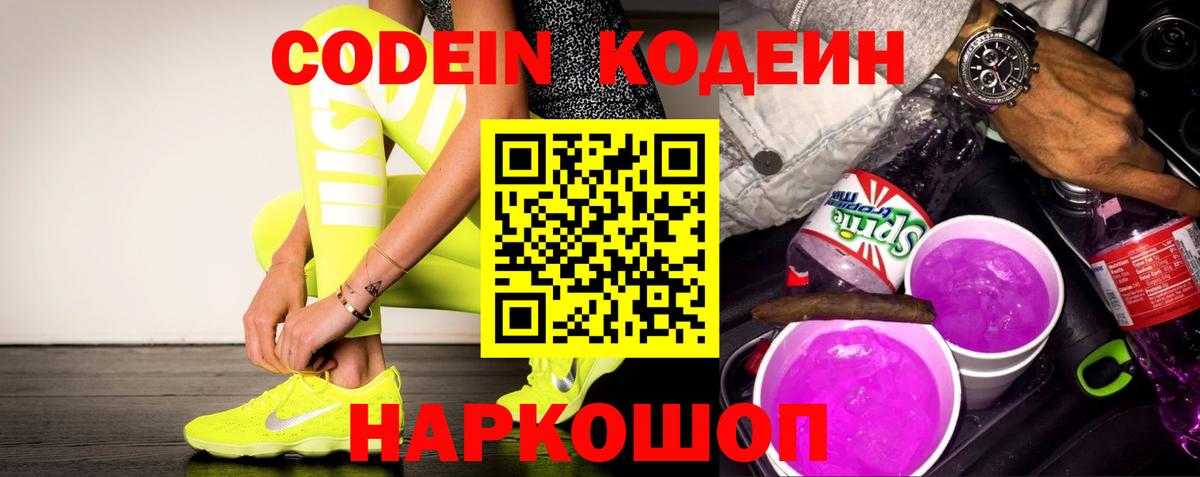 Кохма  Кодеиновый сироп Lean Purple Drank  Кодеин напиток Lean (лин)  Вход с VPN 